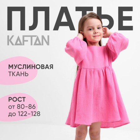 Children's dress with long sleeve KAFTAN "Muslin", size 28 (86 -92 cm) pink color