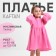 Children's dress with long sleeve KAFTAN "Muslin", size 28 (86 -92 cm) pink color