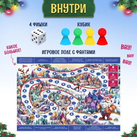 Board game "New Year's Fun"-1