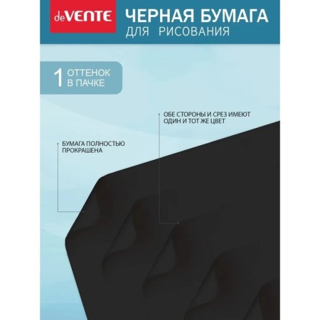 A4, DEVENTE pastel paper, 10 sheets set, 120 g/m2, black, in a package-2