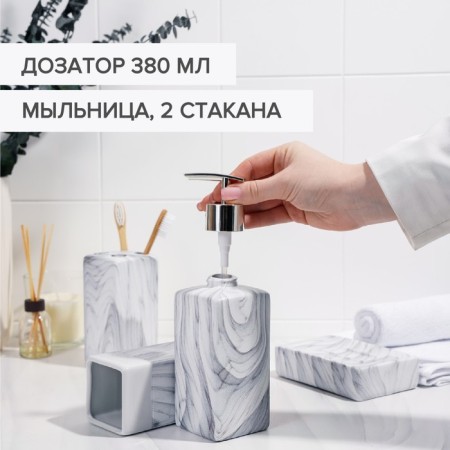 A set of accessories for the bathroom "Marble", 4 items (dispenser, soap dish, 2 glasses)-1