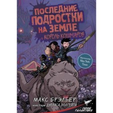 The last teenagers on earth and the King of the Nightmares. Brailler M.