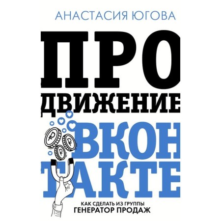 VKontakte promotion. Yugova A.A.