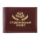 O-111-138 cover for studios. O -111 ticket, red dark smooth - 138