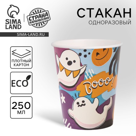 A single -time paper glass "Ghost", 250 ml
