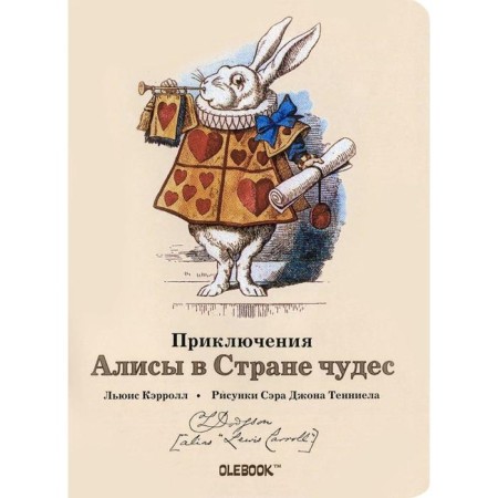 Глашатай. Кэрролл Л.