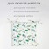 Sidushka Ethel "Home Plants" 42x42 cm, 80% HL, 20% PE, satin 110 g/m2