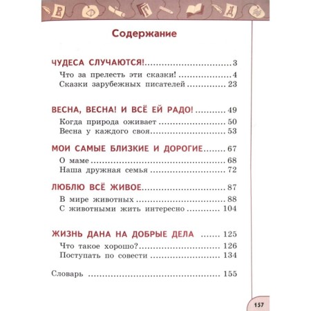 Textbook. GEF. Literary reading, 2020 Grade 2, part 2. Klimanova L.F.-3