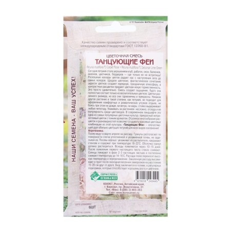 Flower seeds Floral mixture dancing fairies, 6 dragees-1