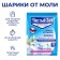 Balls from Mol of Pure House Antimol Extra, Package, 40 g
