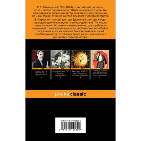 The strange story of Dr. Jekyl and Mr. Haid. Stevenson R.L.-1