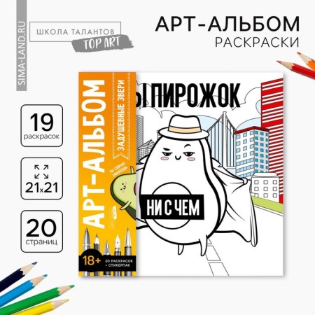 Coloring - anti -stress "Sincere animals", 20 p.