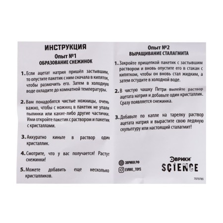 Set for experiments "Hot ice"-6