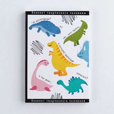 Notepad of a creative person A6, 120 l. "Dinosaurs"-7