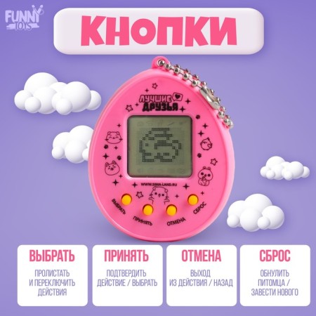 Electronic game "Best Friend", 168 characters, on a blister, mix-3
