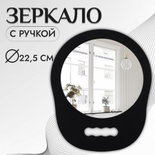 A mirror with a handle Circle (1) b/a hairdresser D22.5/28*34cm Penopolisterol Black QF