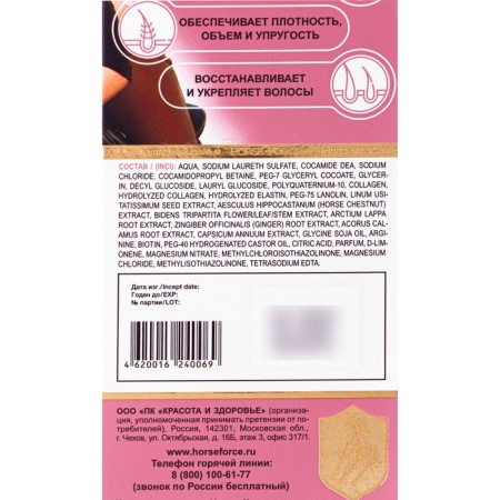 Horse shampoo for dyed and damaged hair with collagen Ilanolin, biotin, 500 ml-11
