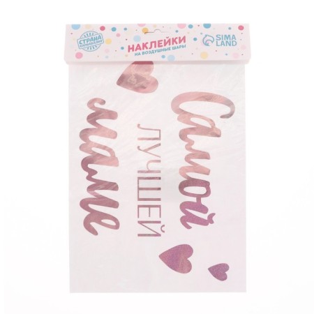 Stickers on balls with the best mom's embossing-1