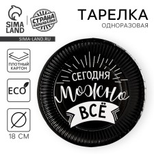A disposable paper plate 