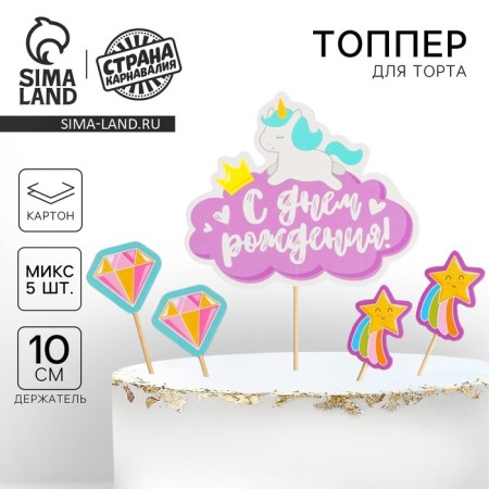 Decoration for the cake "Happy Birthday", unicorn, set: topper, skewers 4 pcs.