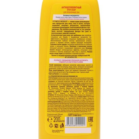 Fitness Model Cream-laser anti-cellulite, 200 ml-3