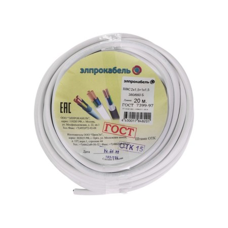 Flexible round Promel PVS, 3x1.5, 20 m, GOST-1