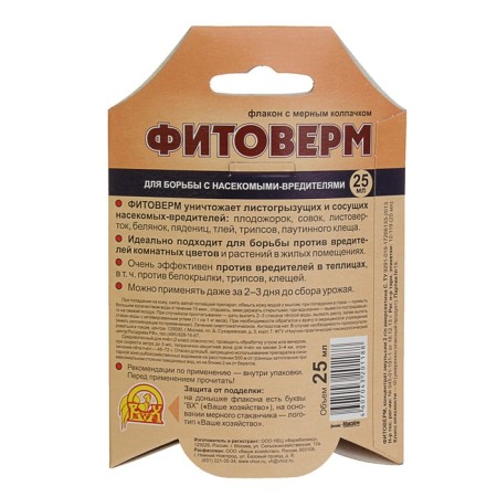 Means "Fitoverm", from insect pests, a bottle, 25 ml-3