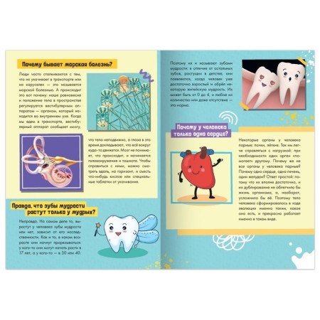 The teaching book “How, why, why? The secrets of our body ”, 16 p.-2
