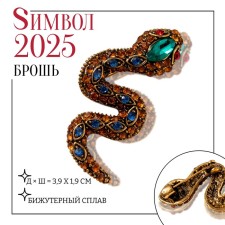 New Year! Symbol of the year 2025! Brooch 