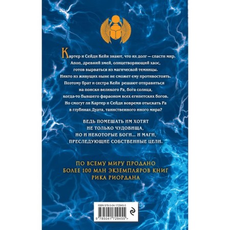 The heirs of the gods. Book 2. Fire throne. Riordan R.-1