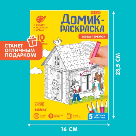 House-painting "Terem-Teremok" 3 in 1-5
