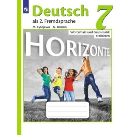 7th grade. German. Horizons (second foreign). Vocabulary and grammar. Collection of exercises