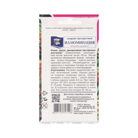 Flower seeds amaranth three -color "Illumination", 0.05 g-1