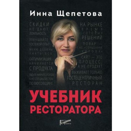 Restatorial textbook. Shchepetova I.V.