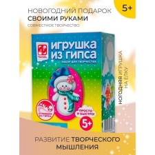 Gypsum toy 