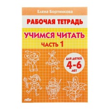 Workbook for children of 4-6 years old 
