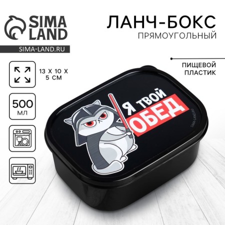 Lunch box "I am your lunch", 0.5 l