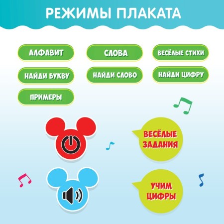 Electronic Poster "Mickey Mouse and Friends: Study, Street!", Russian voice acting-4
