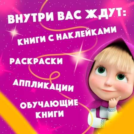 Set "11 activation-book", Masha and the bear-1
