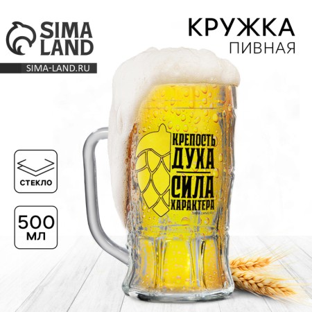 Glass beer mug “character strength”, 500 ml