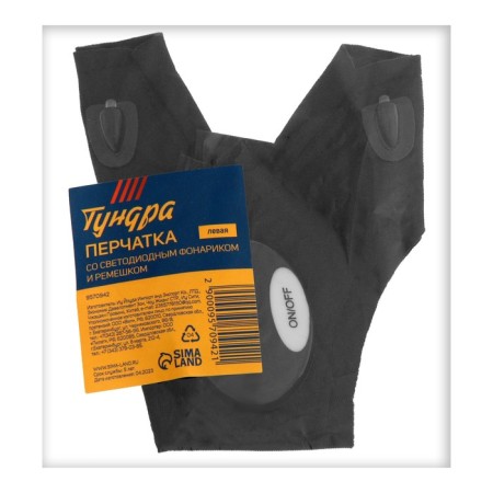 Tundra glove, with LED flashlight and strap, left-7