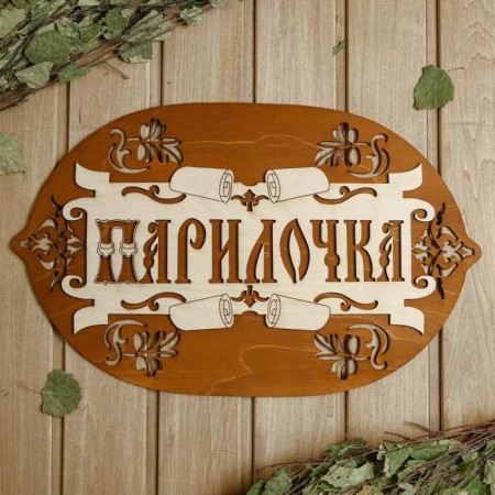 Bath plate 44 × 27.5 cm "steam room"