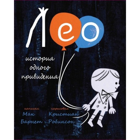 Leo. The story of one work. Barnet M.