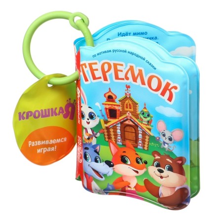Book - a toy for the bath "Fairy Tale: Teremok", Baby Me-2