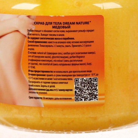 Body scrub-peeling "Dream Nature", honey, 720 g-3