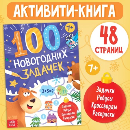 The book "100 New Year's Tasks", 48 p, 7+