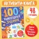 The book "100 New Year's Tasks", 48 p, 7+