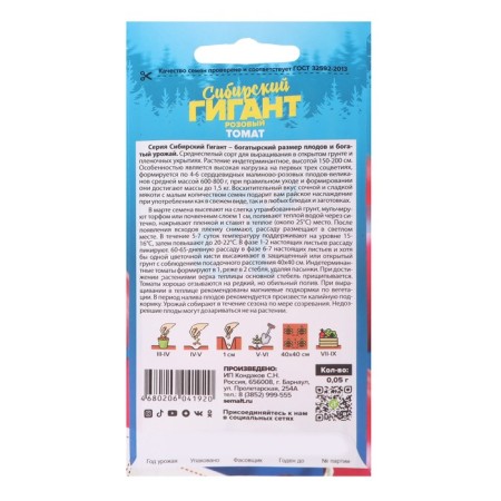 Siberian giant tomato seeds, pink, 0.05 g-1