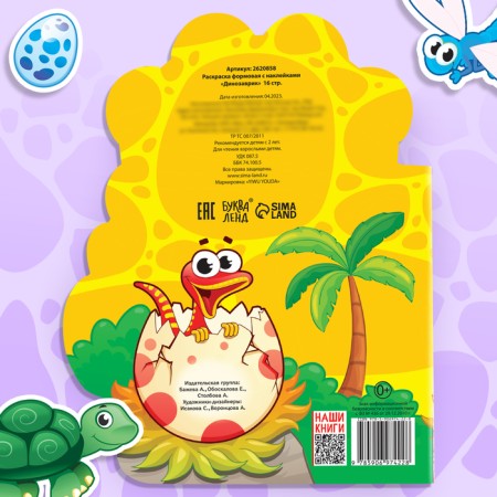 Coloring with stickers "Dinosaurus", 16 p.-4