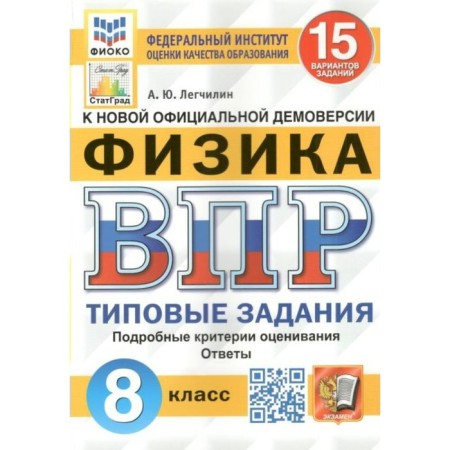 VOL FIOKO. Physics. 15 options. 8th grade. GEF. Lechilin A.Yu.